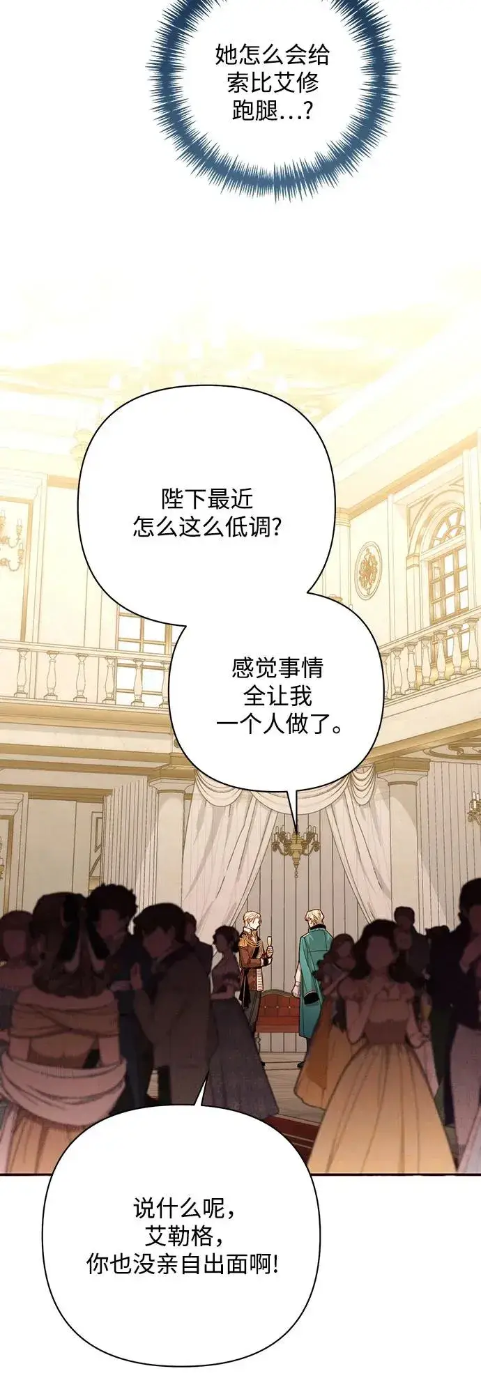 漫画《再婚皇后》第171话第17张图