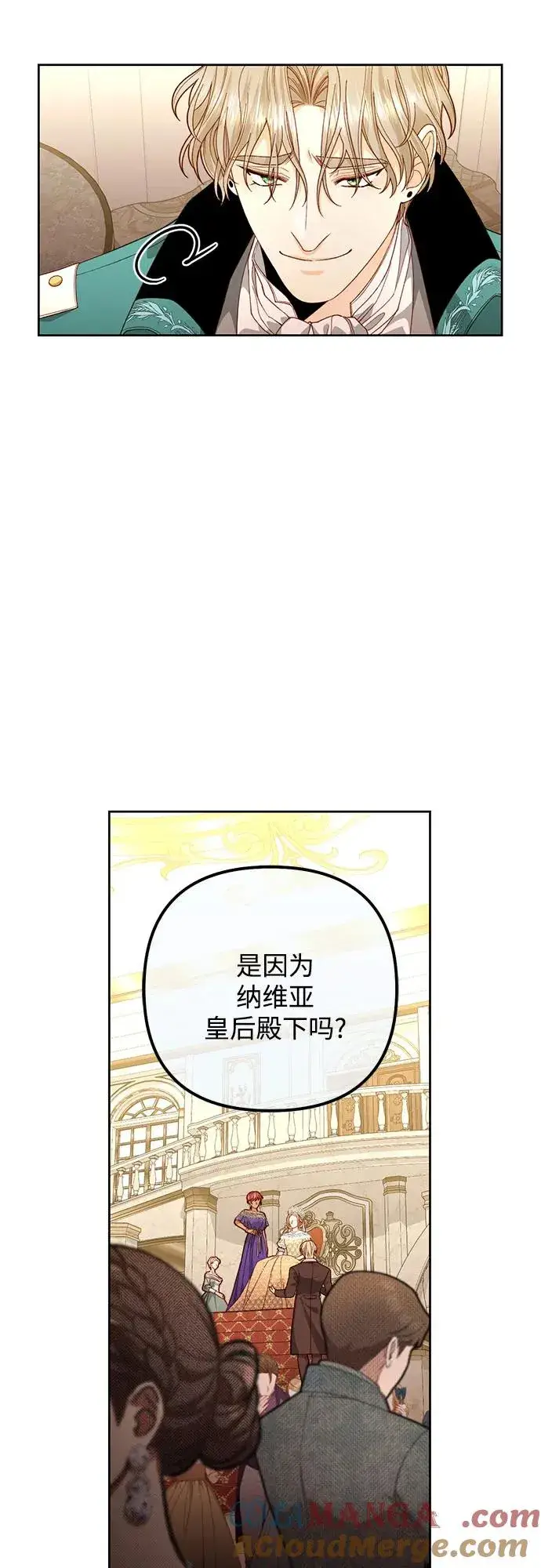 漫画《再婚皇后》第171话第19张图