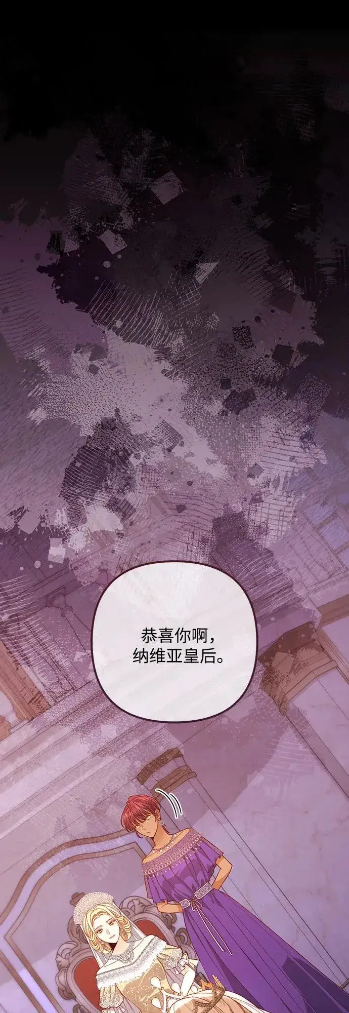 漫画《再婚皇后》第171话第2张图