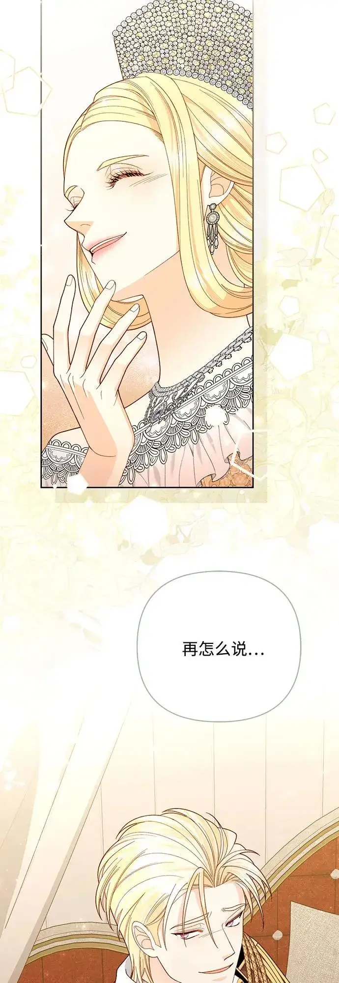 漫画《再婚皇后》第171话第21张图