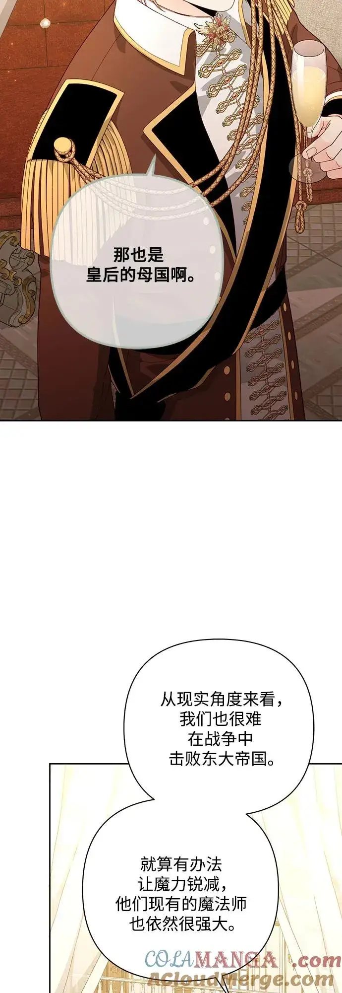 漫画《再婚皇后》第171话第22张图