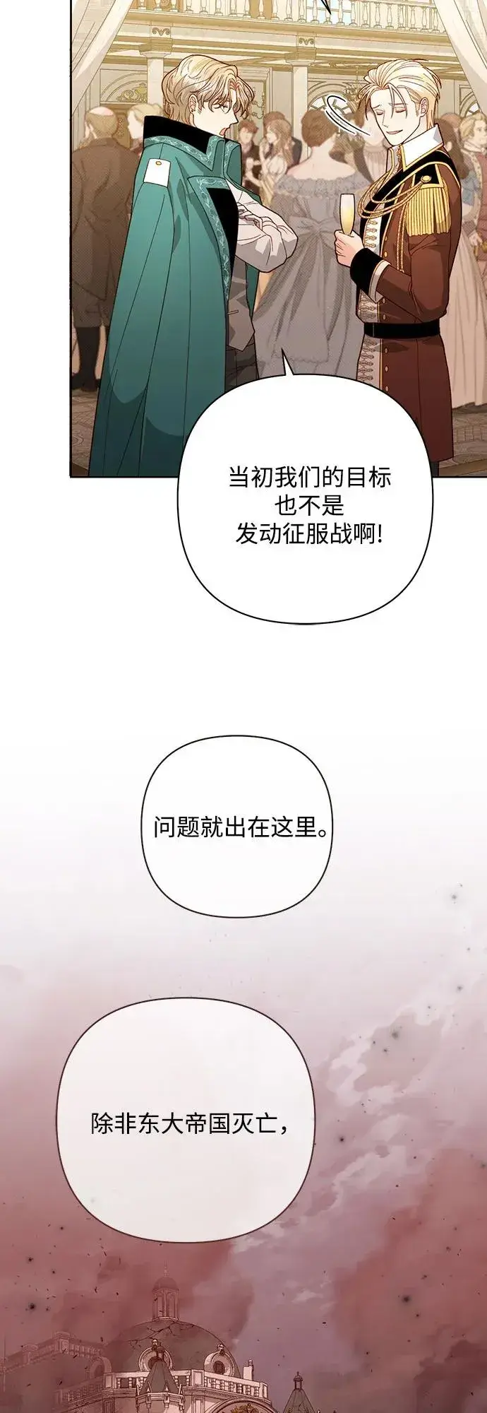 漫画《再婚皇后》第171话第23张图