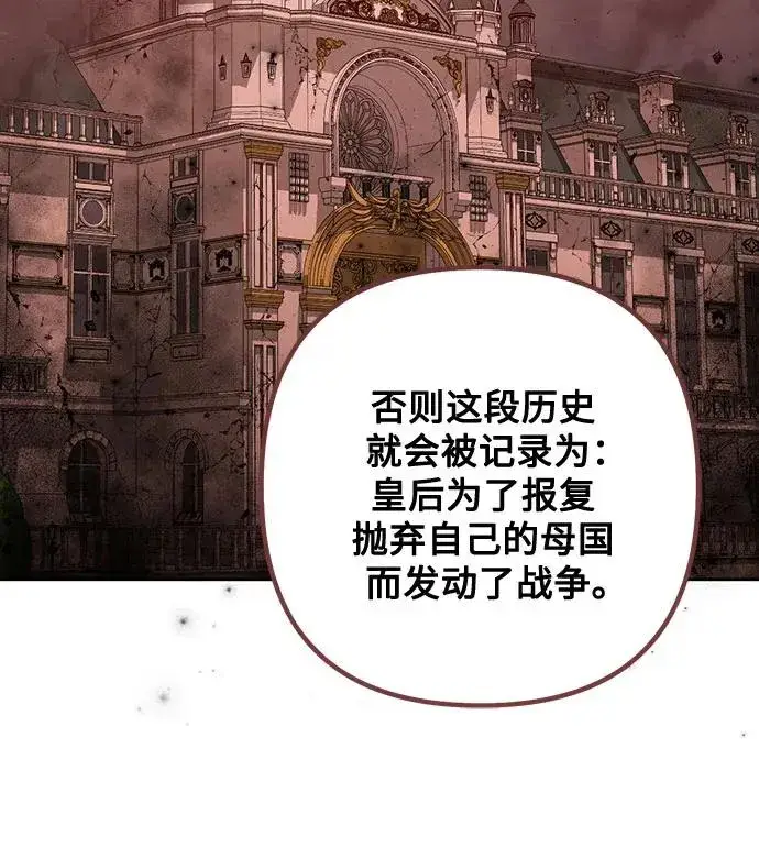 漫画《再婚皇后》第171话第24张图