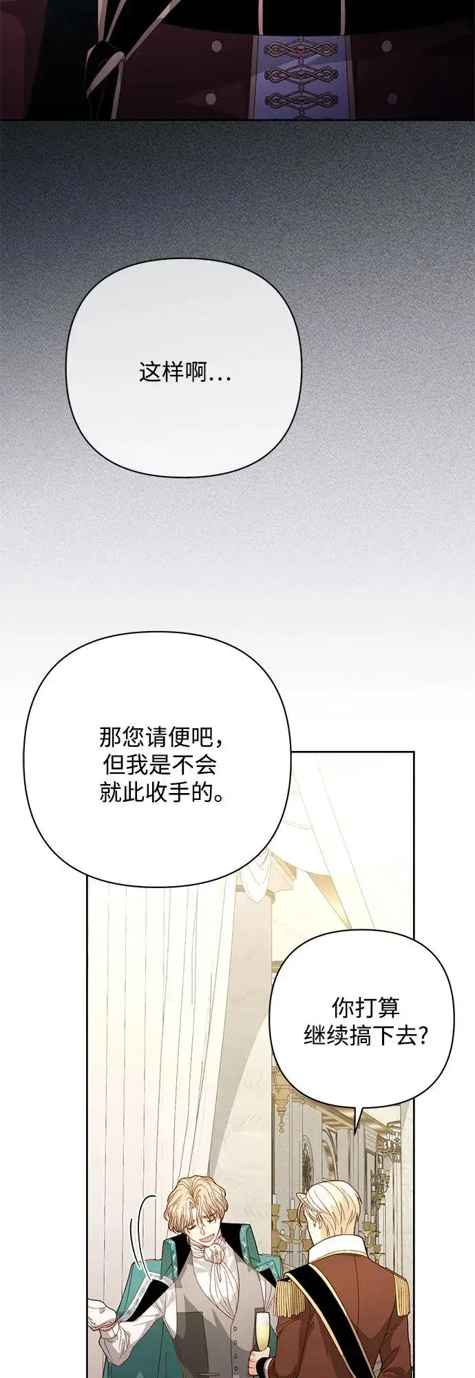 漫画《再婚皇后》第171话第26张图