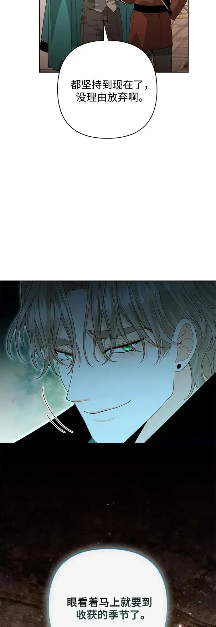 漫画《再婚皇后》第171话第27张图