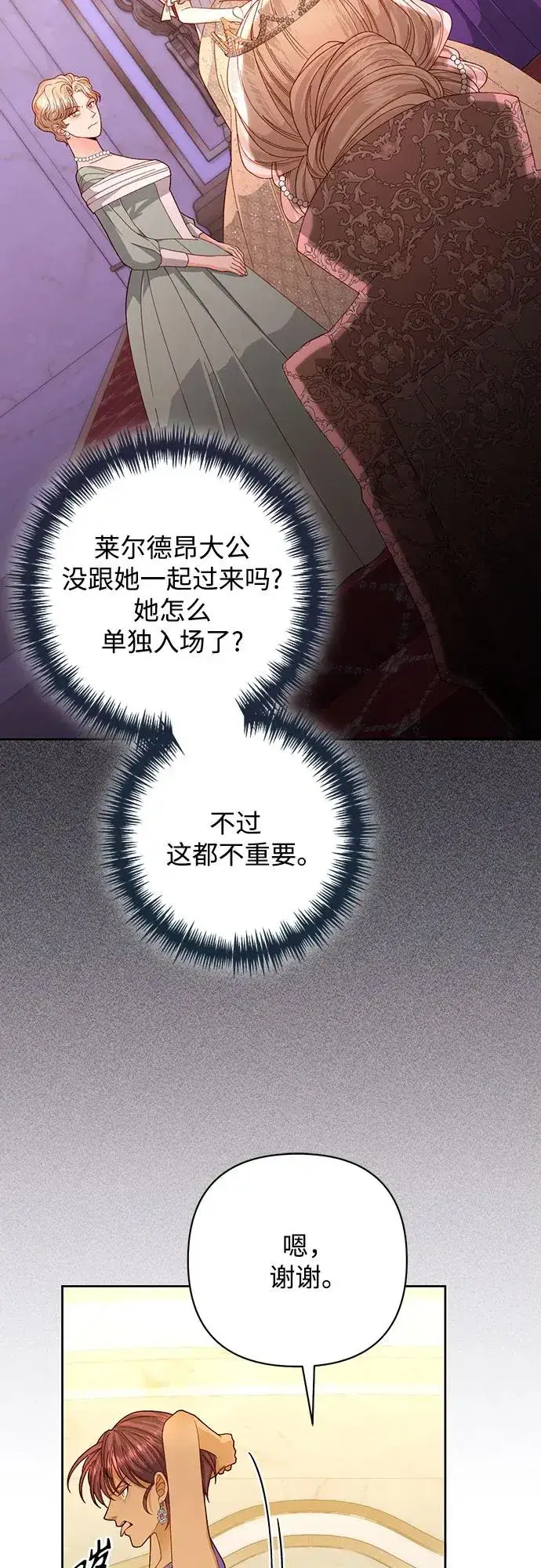 漫画《再婚皇后》第171话第3张图