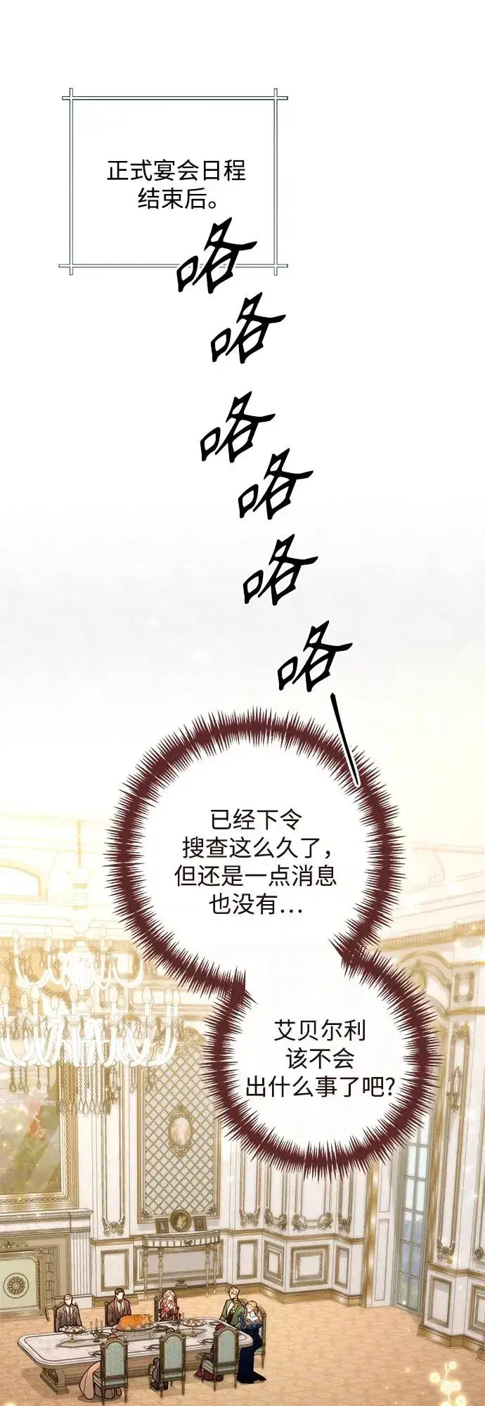 漫画《再婚皇后》第171话第30张图