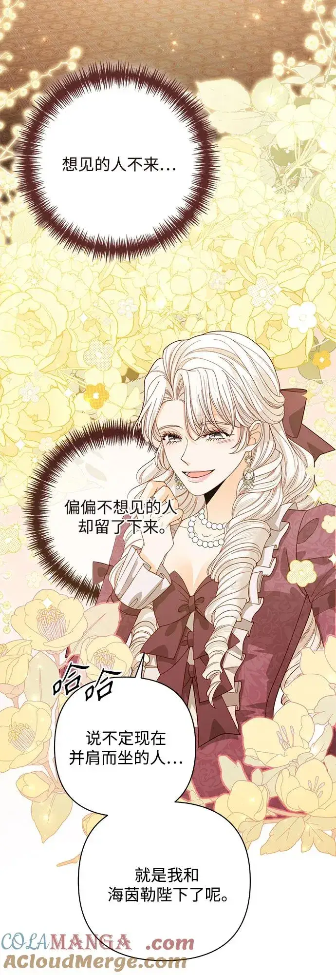 漫画《再婚皇后》第171话第31张图