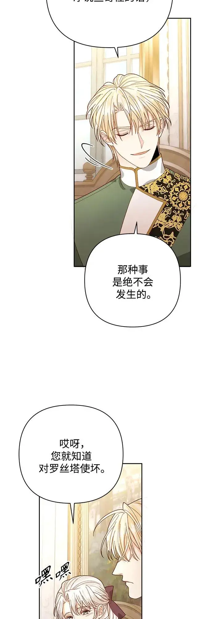 漫画《再婚皇后》第171话第33张图