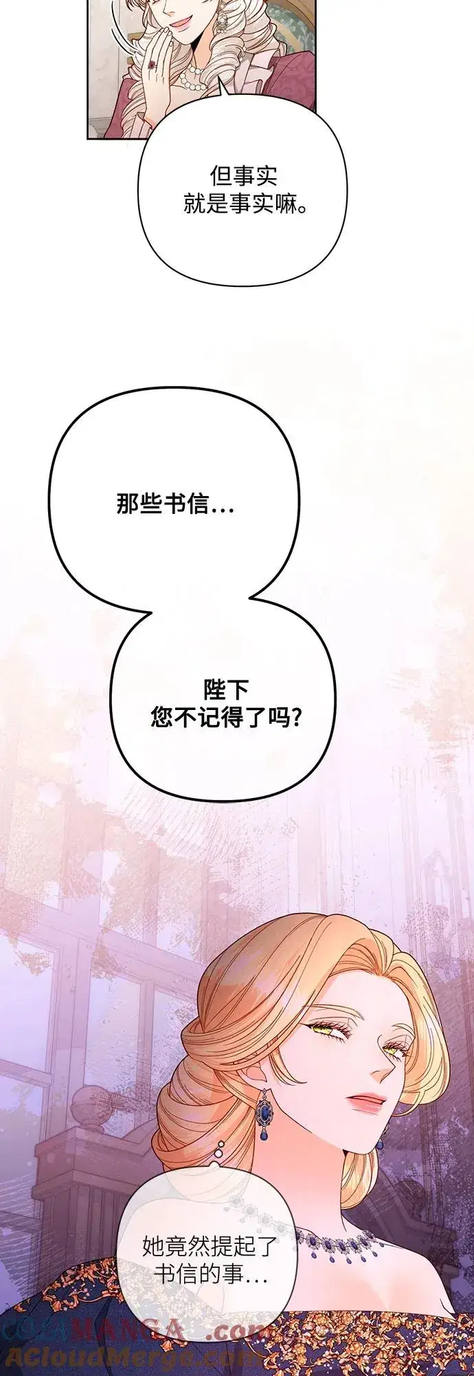 漫画《再婚皇后》第171话第34张图