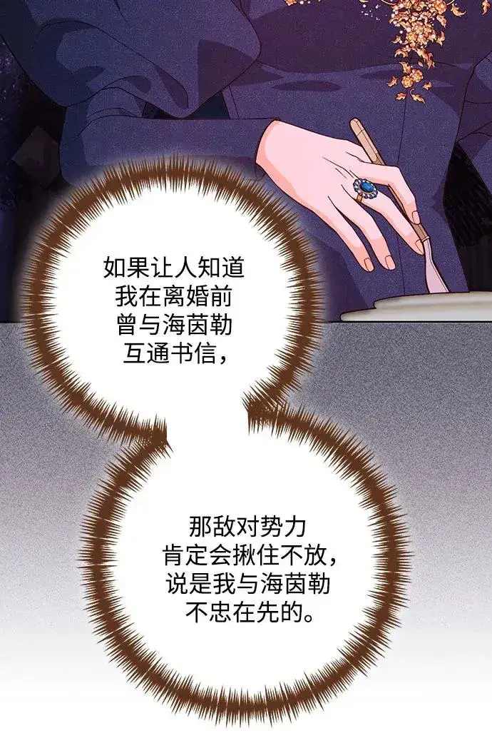 漫画《再婚皇后》第171话第35张图