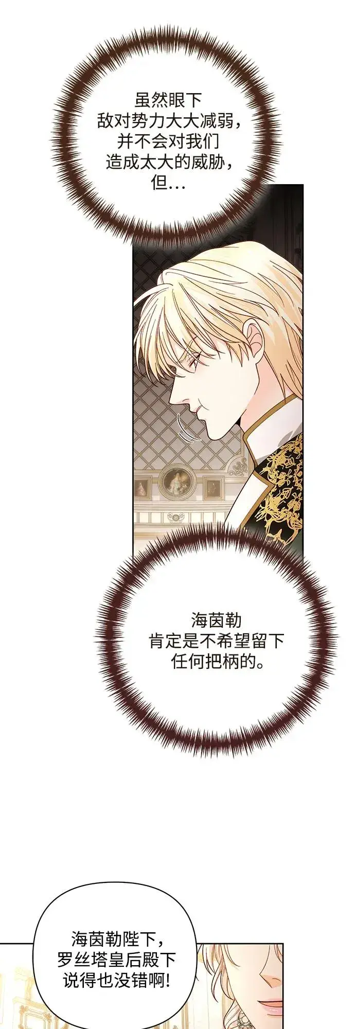 漫画《再婚皇后》第171话第36张图
