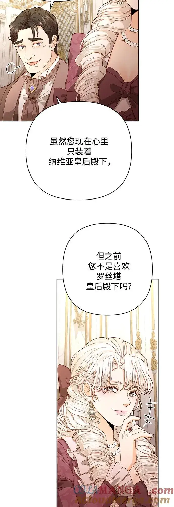 漫画《再婚皇后》第171话第37张图