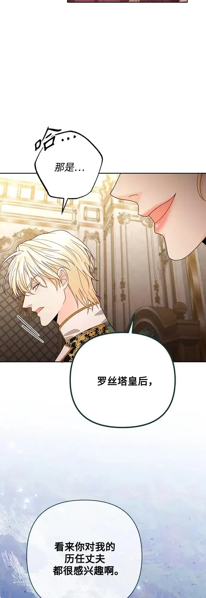 漫画《再婚皇后》第171话第38张图