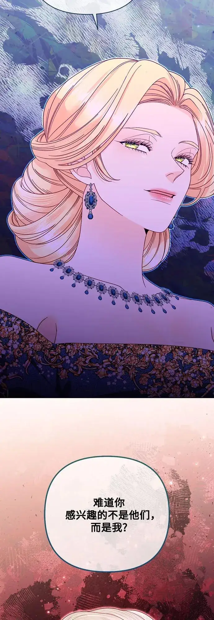 漫画《再婚皇后》第171话第39张图