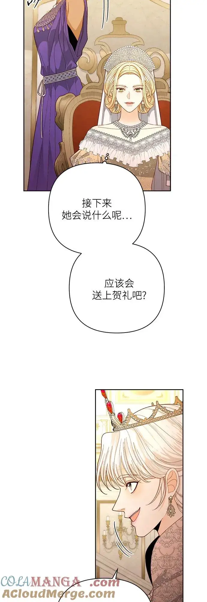 漫画《再婚皇后》第171话第4张图