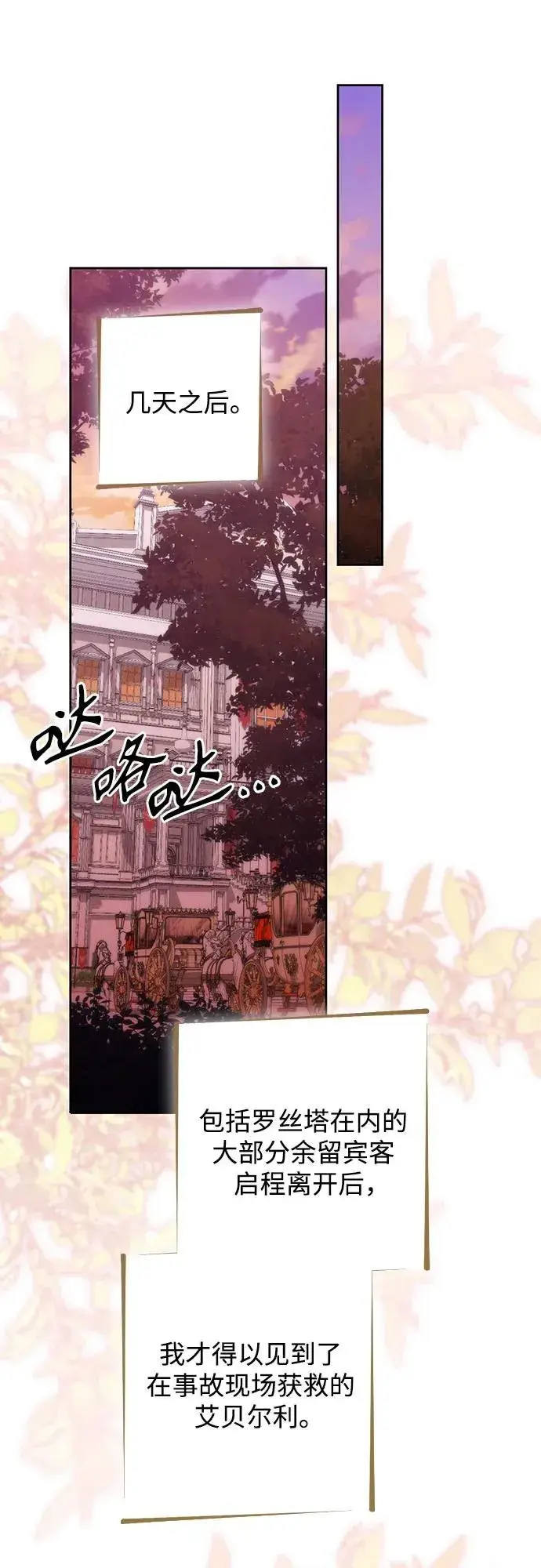 漫画《再婚皇后》第171话第42张图