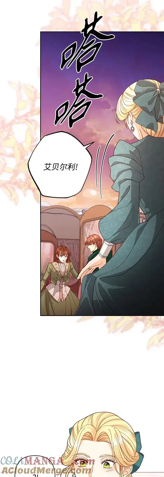 漫画《再婚皇后》第171话第43张图