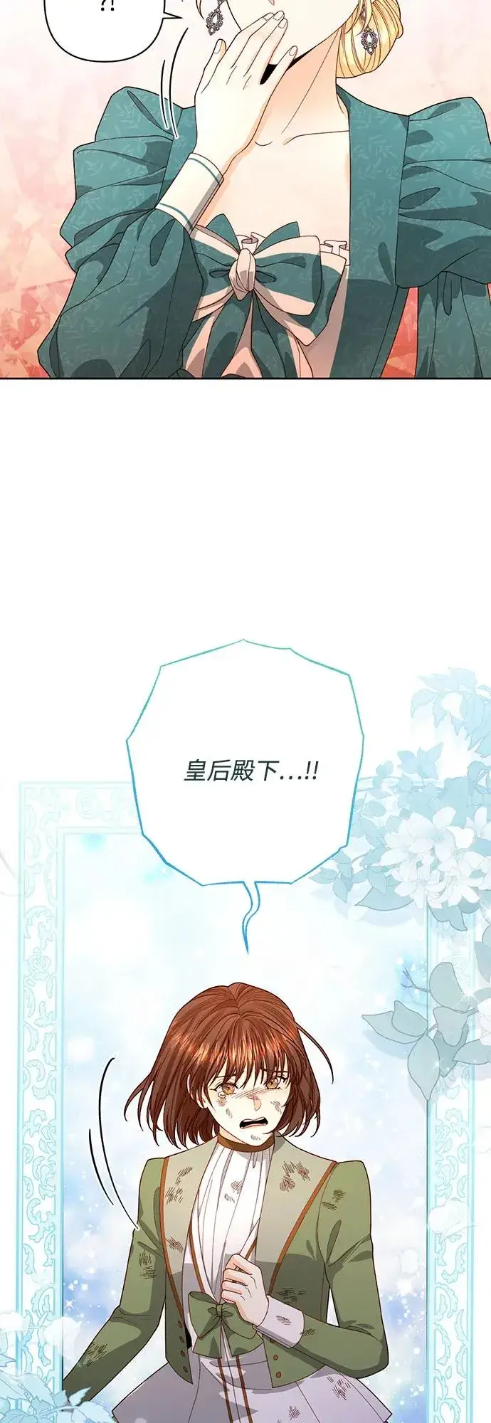 漫画《再婚皇后》第171话第44张图