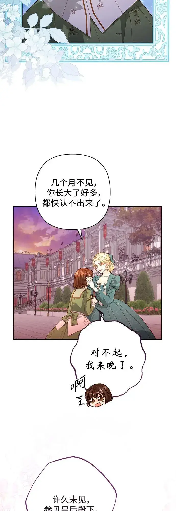 漫画《再婚皇后》第171话第45张图