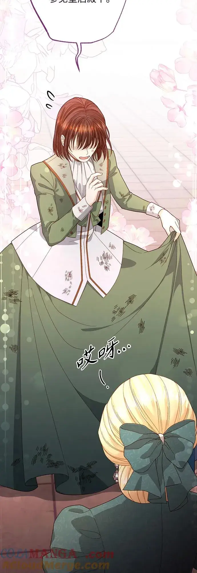 漫画《再婚皇后》第171话第46张图