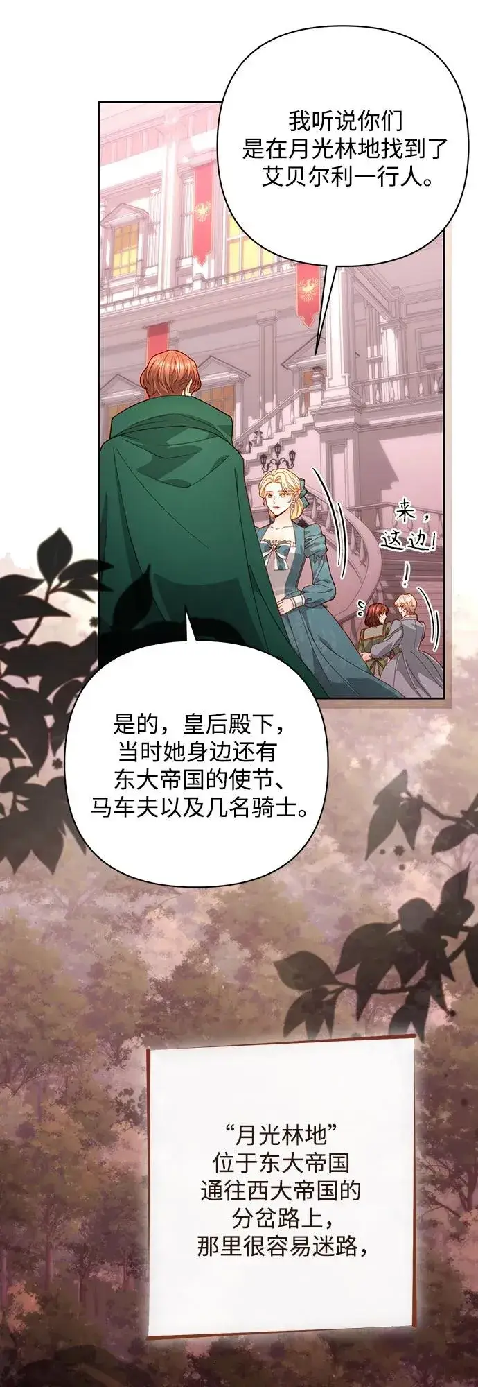 漫画《再婚皇后》第171话第48张图