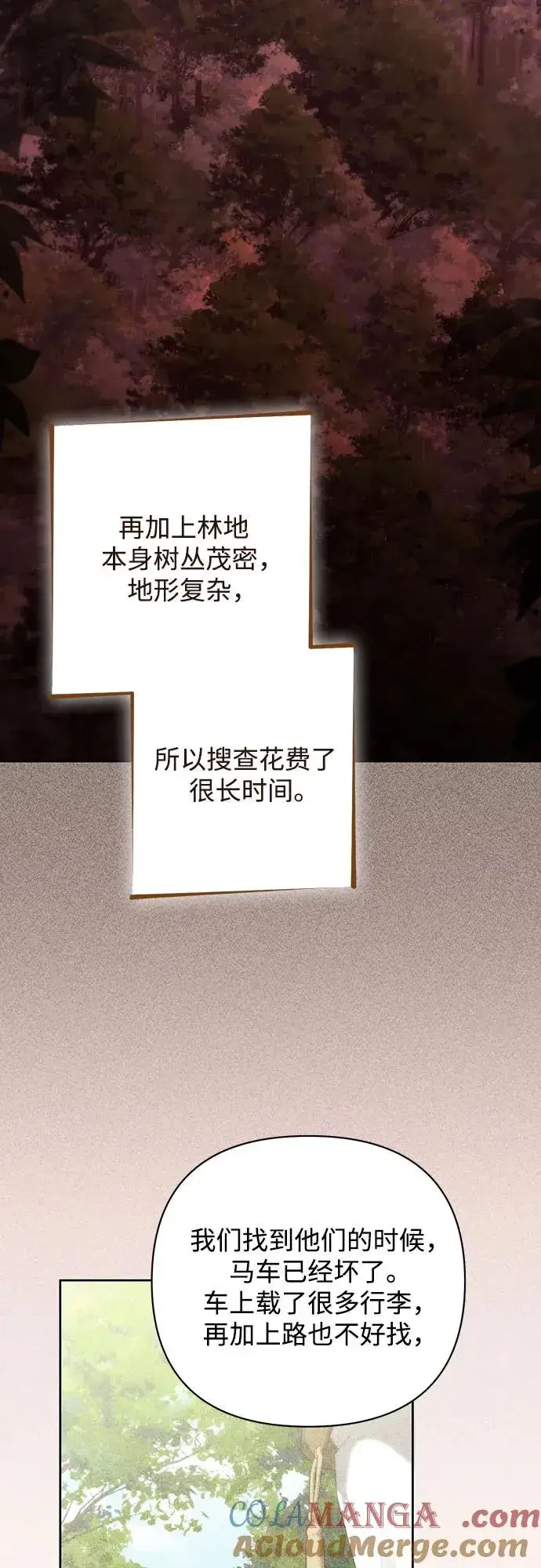 漫画《再婚皇后》第171话第49张图
