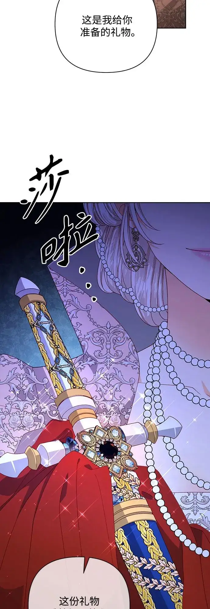 漫画《再婚皇后》第171话第5张图