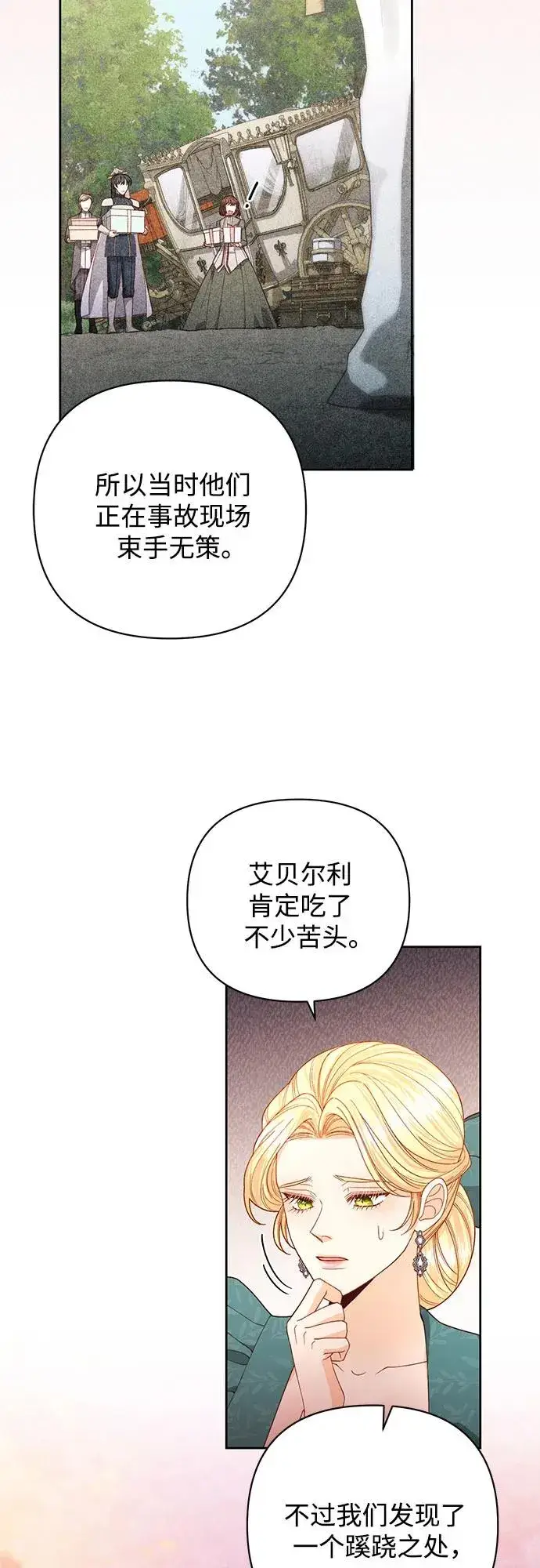 漫画《再婚皇后》第171话第50张图