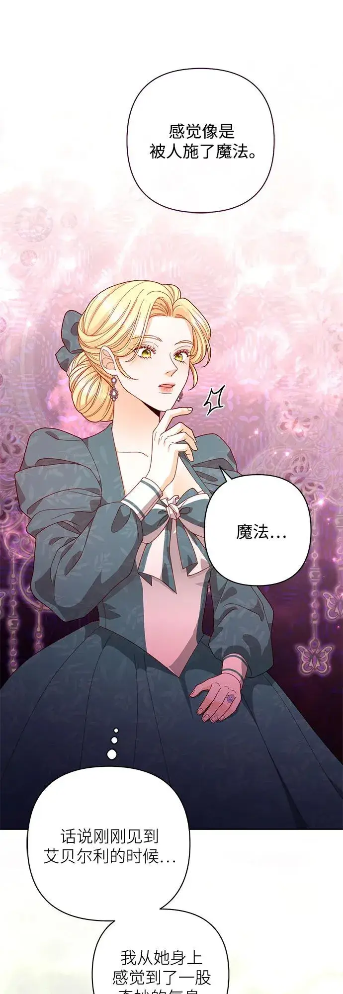 漫画《再婚皇后》第171话第54张图