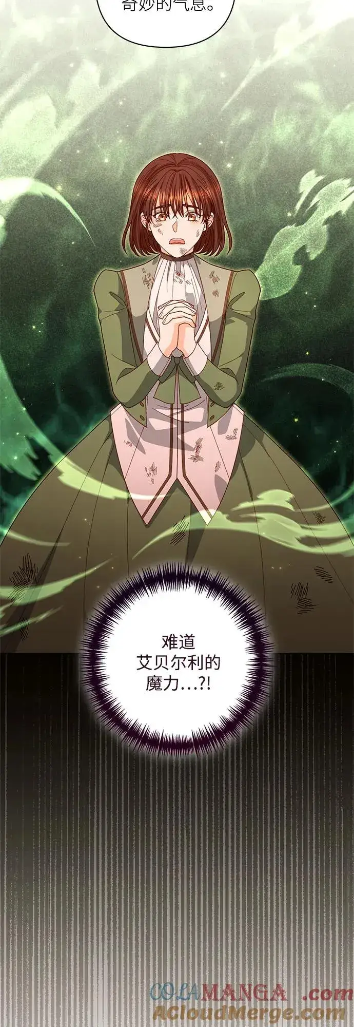 漫画《再婚皇后》第171话第55张图