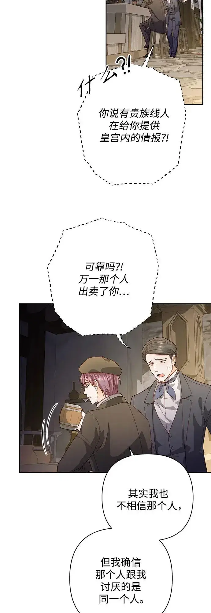 漫画《再婚皇后》第171话第57张图