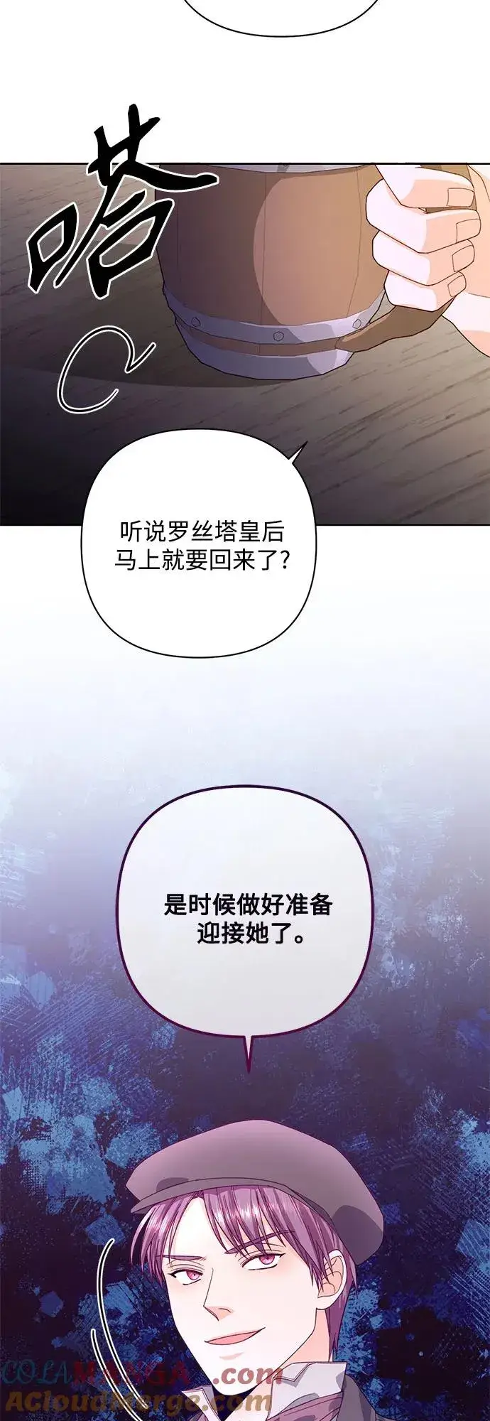 漫画《再婚皇后》第171话第58张图