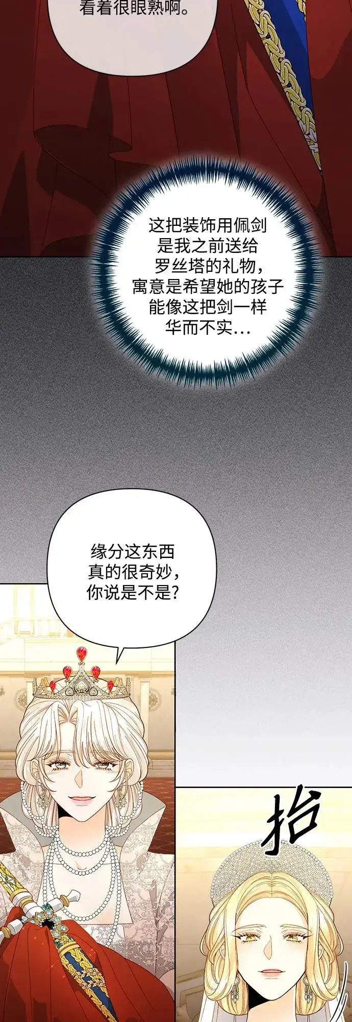 漫画《再婚皇后》第171话第6张图