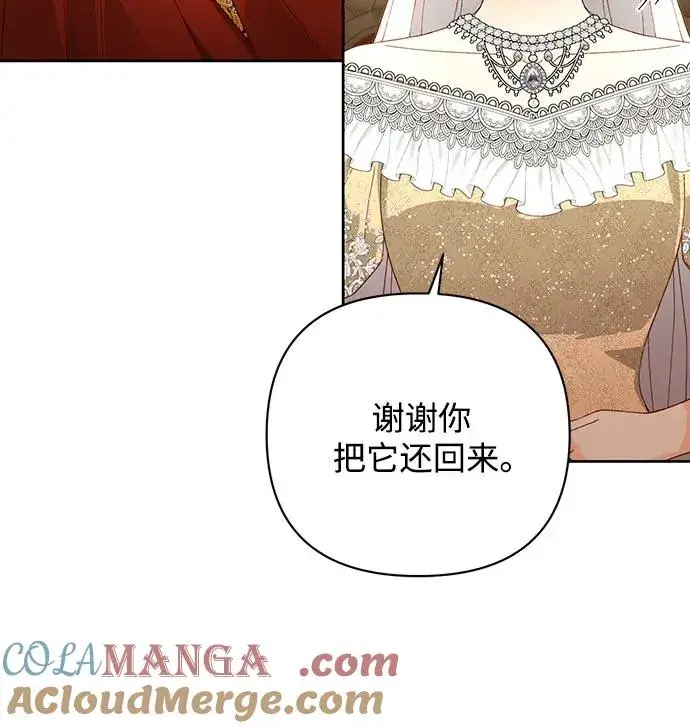 漫画《再婚皇后》第171话第7张图