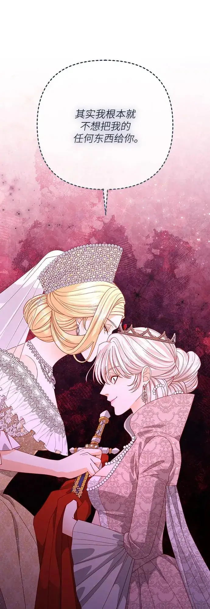 漫画《再婚皇后》第171话第8张图