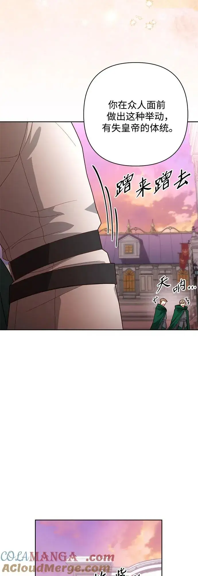 漫画《再婚皇后》第172话第10张图