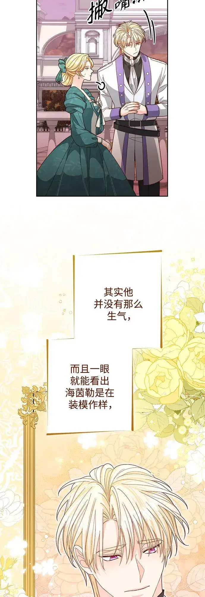 漫画《再婚皇后》第172话第11张图