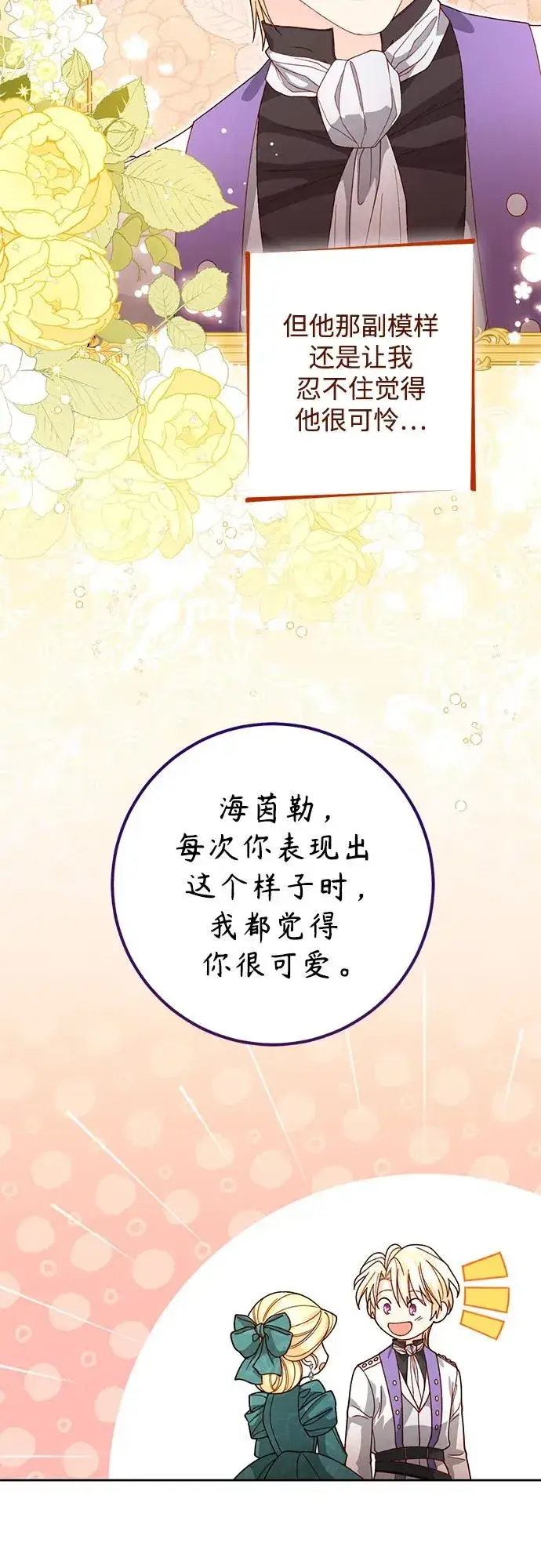 漫画《再婚皇后》第172话第12张图