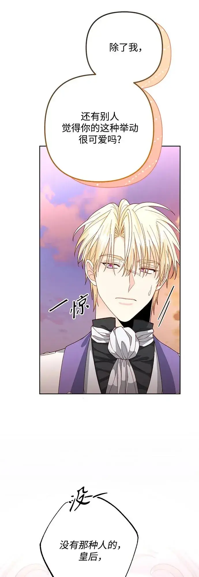 漫画《再婚皇后》第172话第14张图