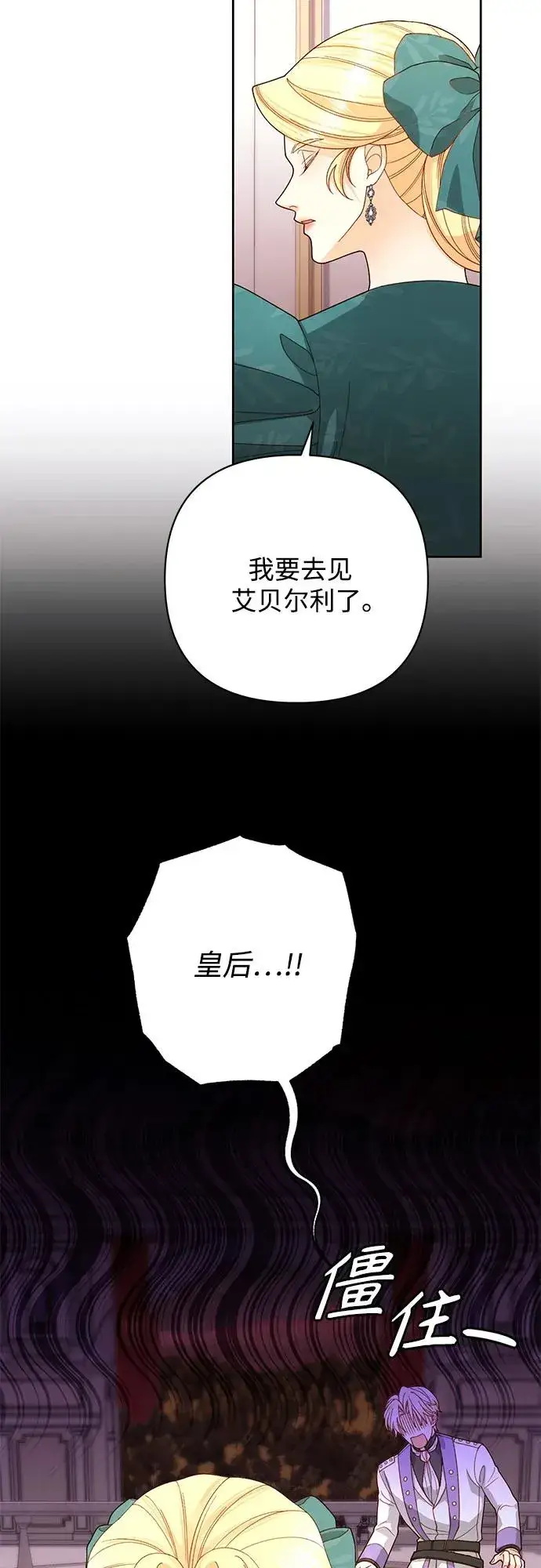 漫画《再婚皇后》第172话第17张图