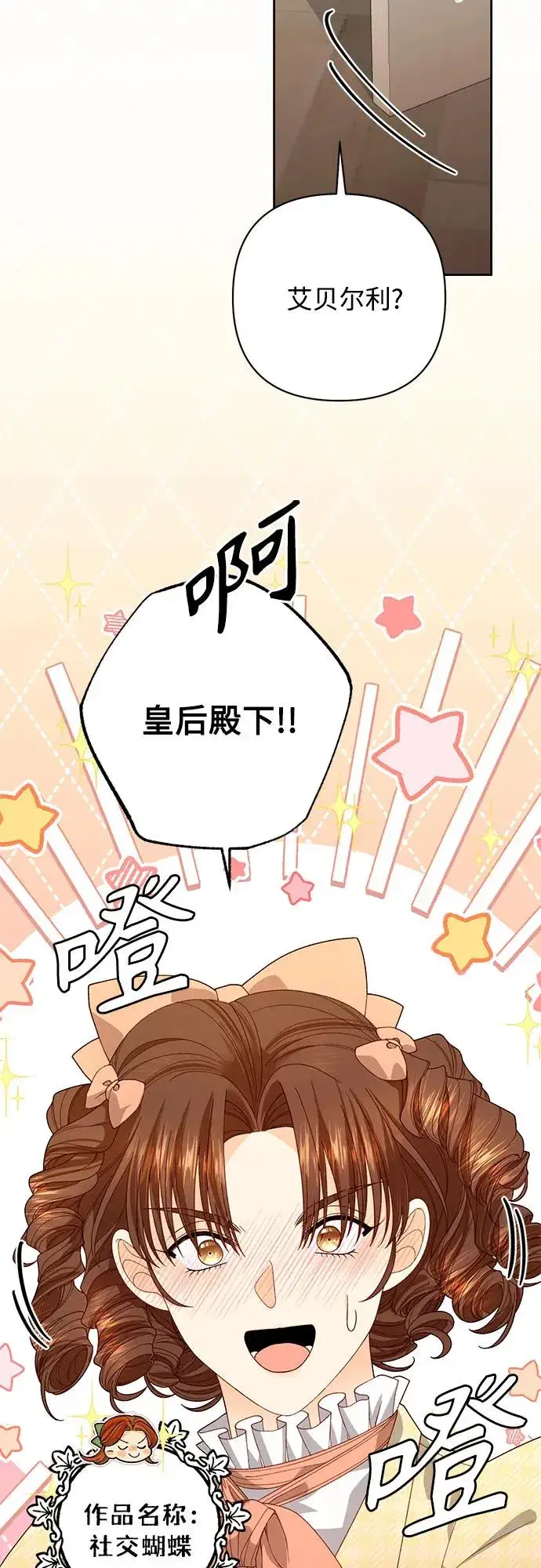 漫画《再婚皇后》第172话第21张图