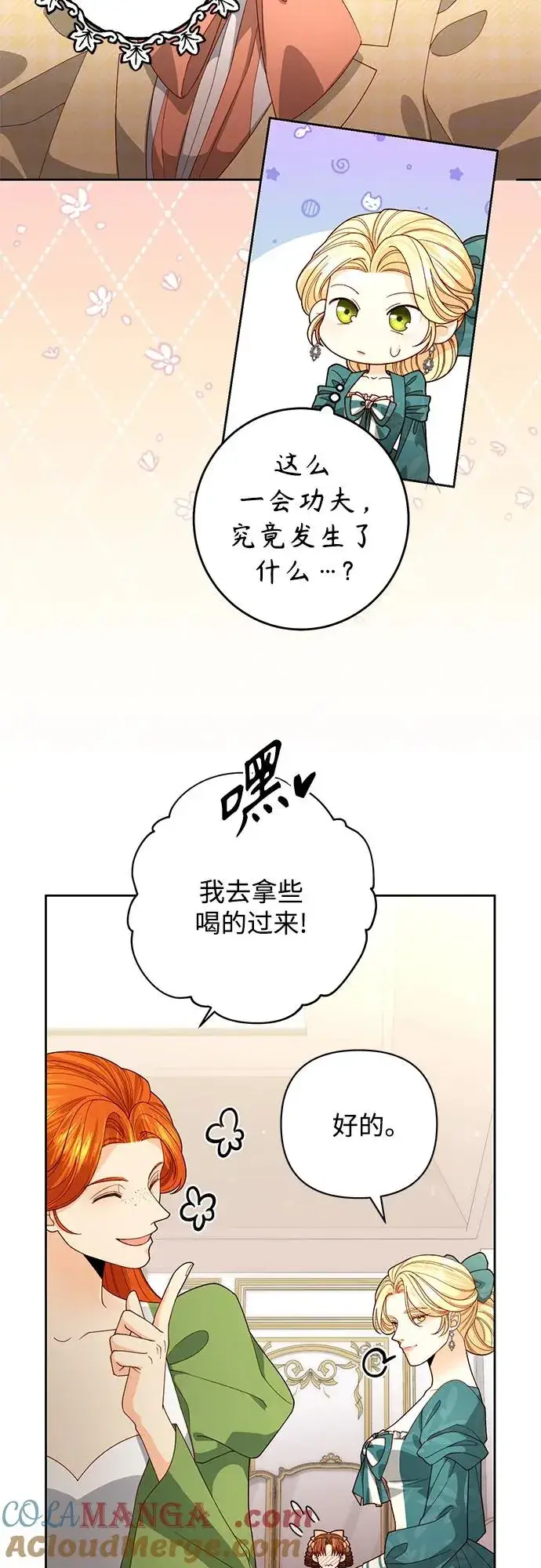 漫画《再婚皇后》第172话第22张图