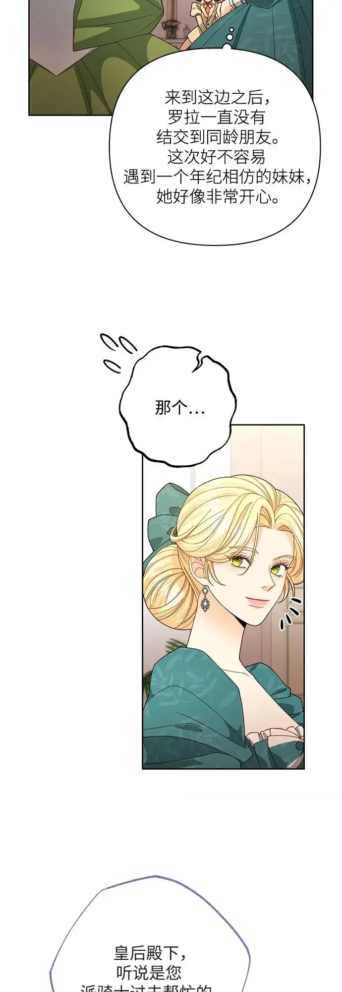 漫画《再婚皇后》第172话第23张图