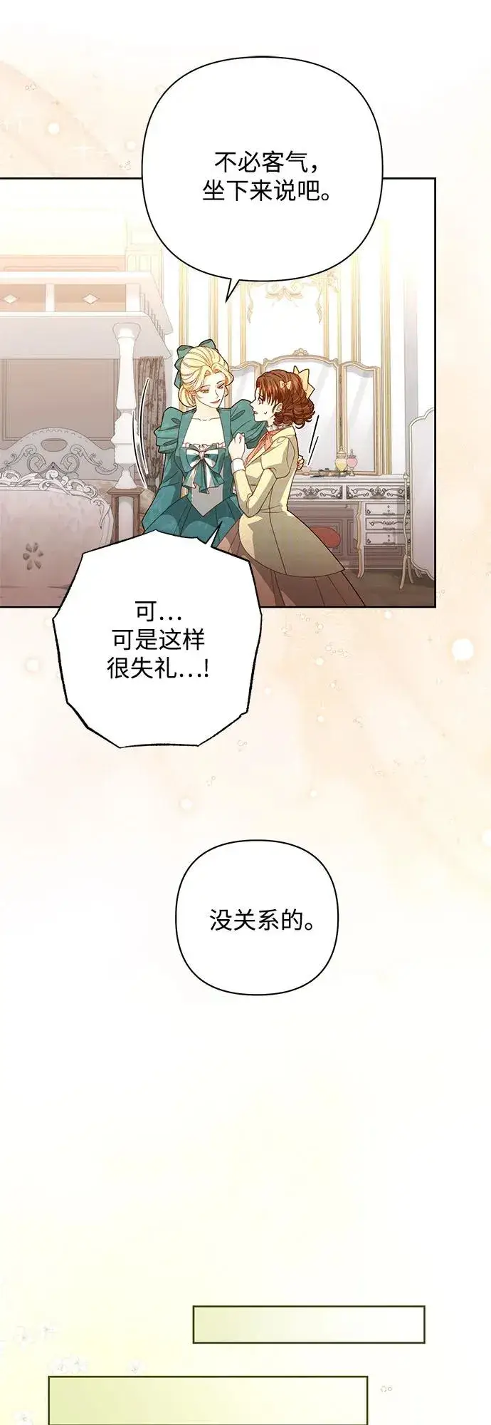 漫画《再婚皇后》第172话第26张图
