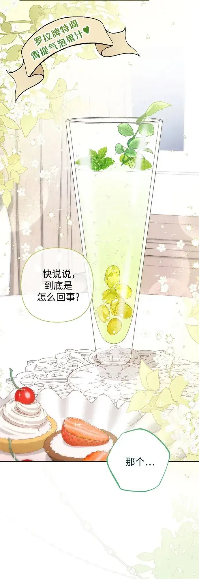 漫画《再婚皇后》第172话第27张图