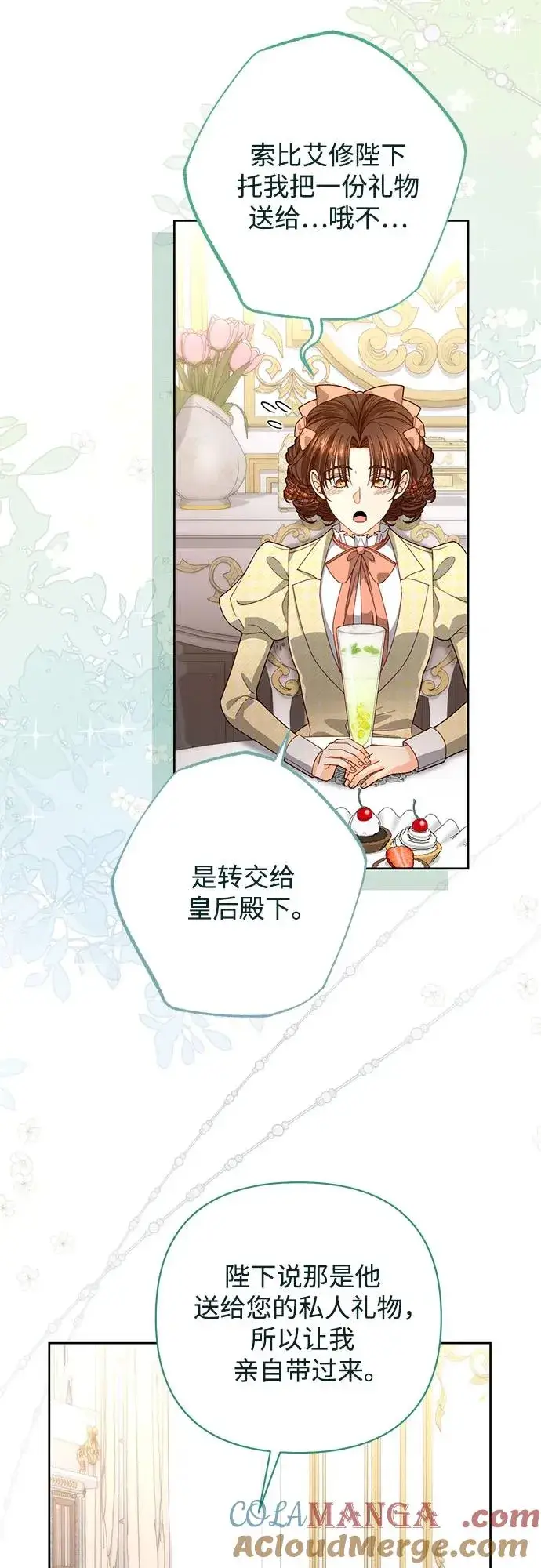 漫画《再婚皇后》第172话第28张图