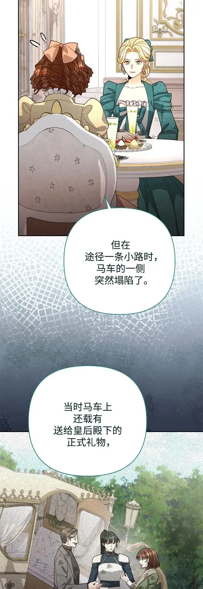 漫画《再婚皇后》第172话第29张图
