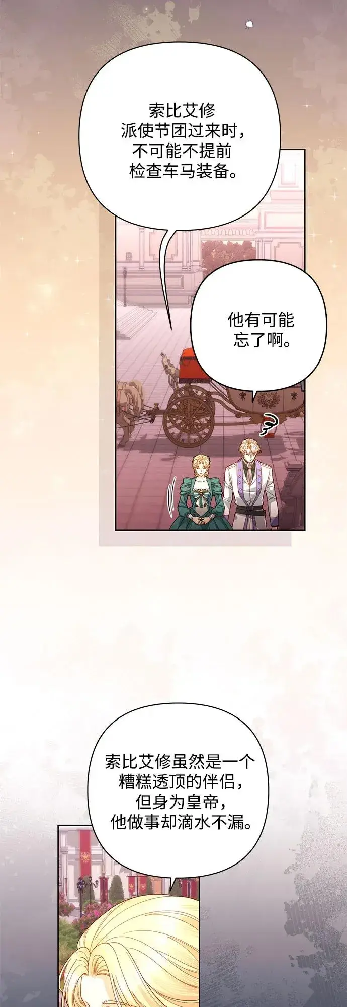 漫画《再婚皇后》第172话第3张图