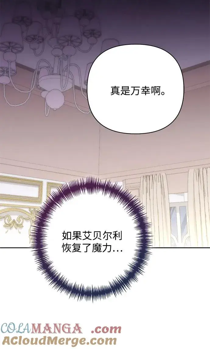 漫画《再婚皇后》第172话第31张图